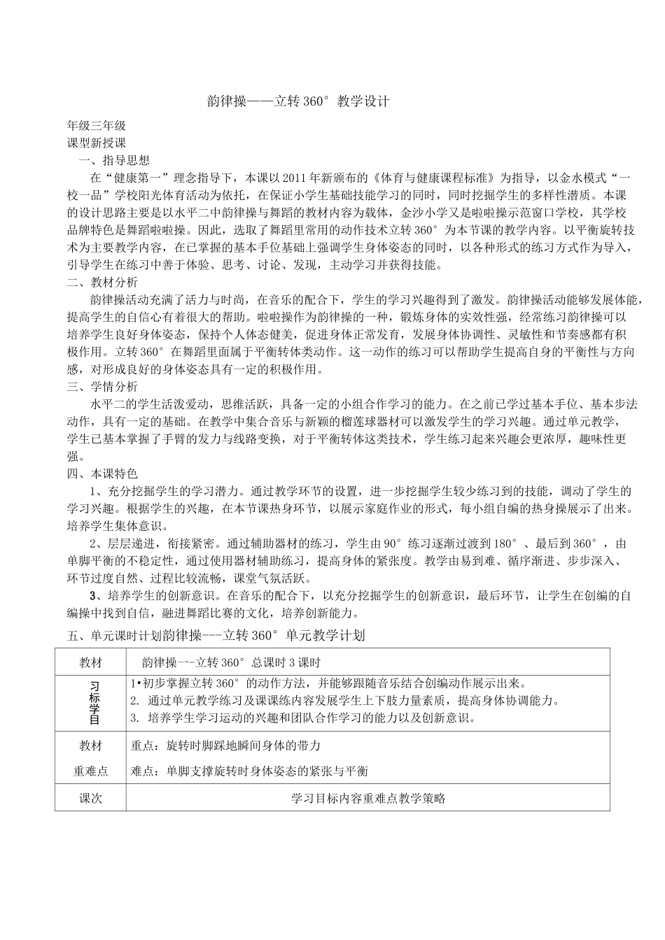 韵律操教学设计_第3页