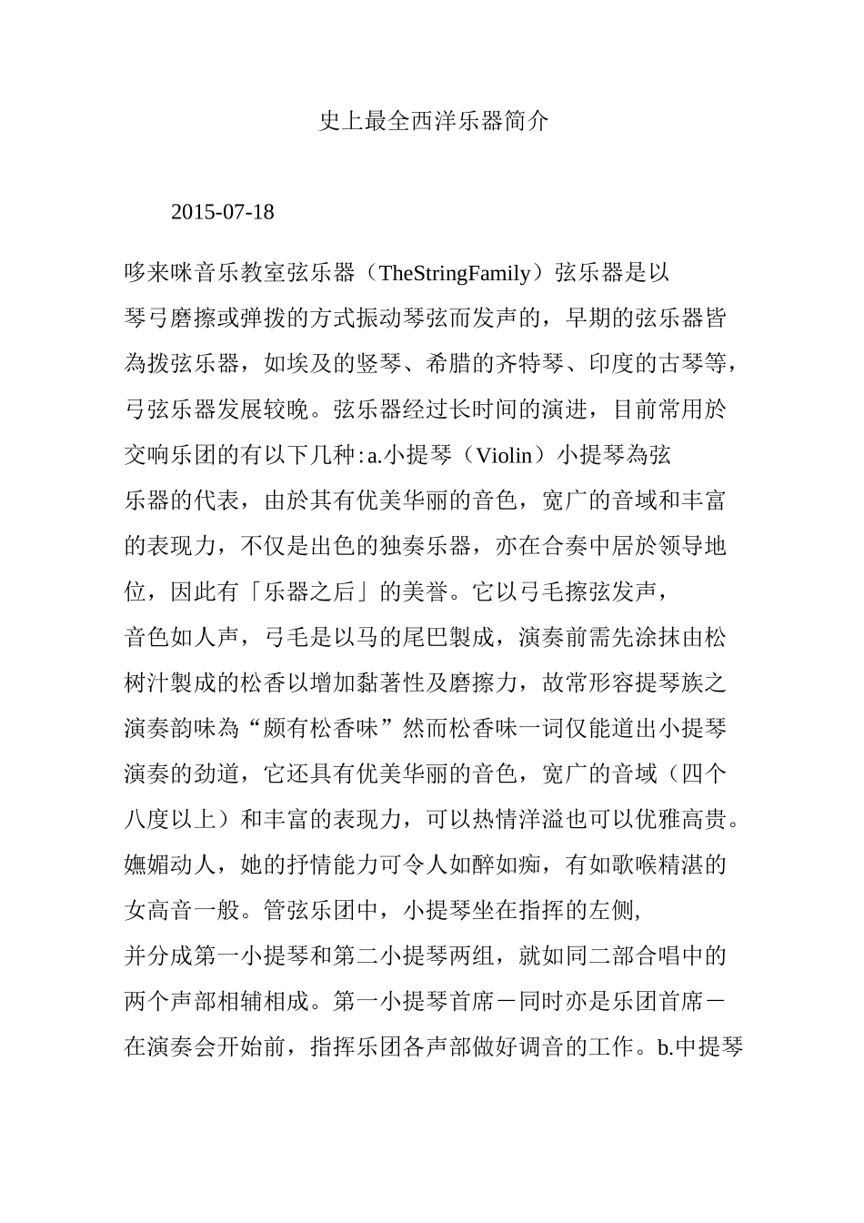 史上最全西洋乐器简介_第1页