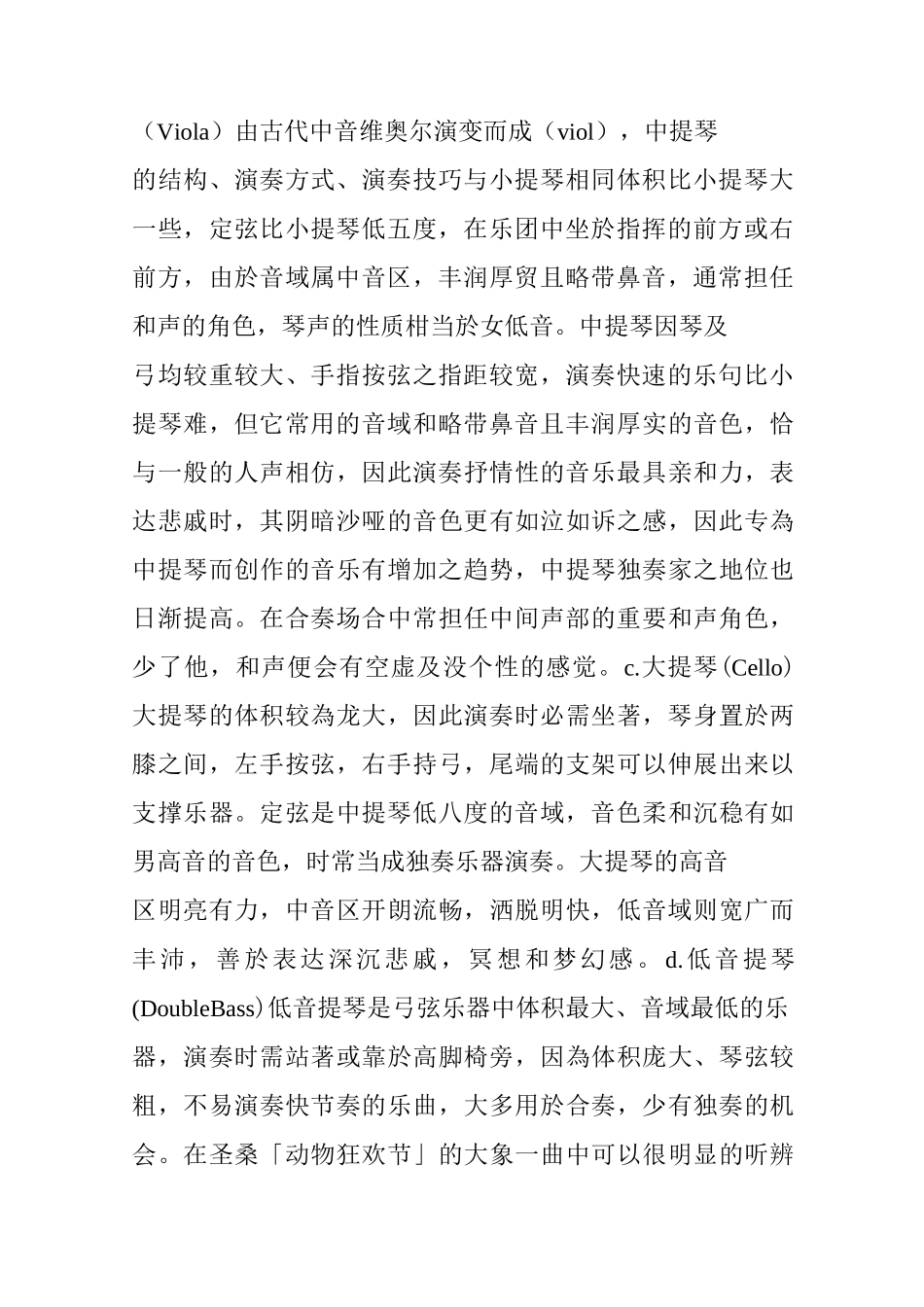 史上最全西洋乐器简介_第2页