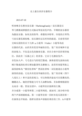 史上最全西洋乐器简介