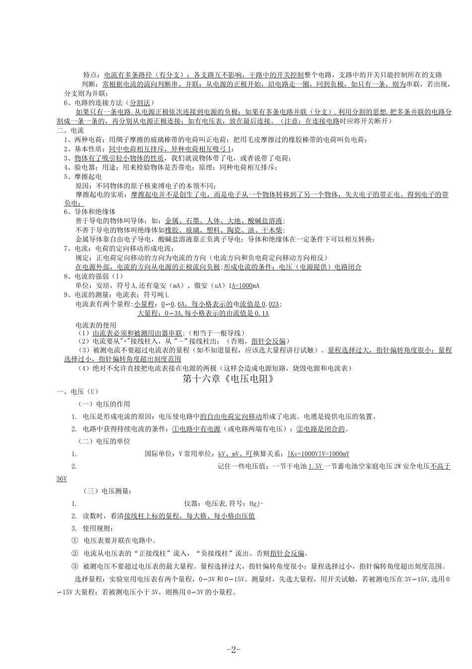 九年级物理上册知识点归纳_第2页