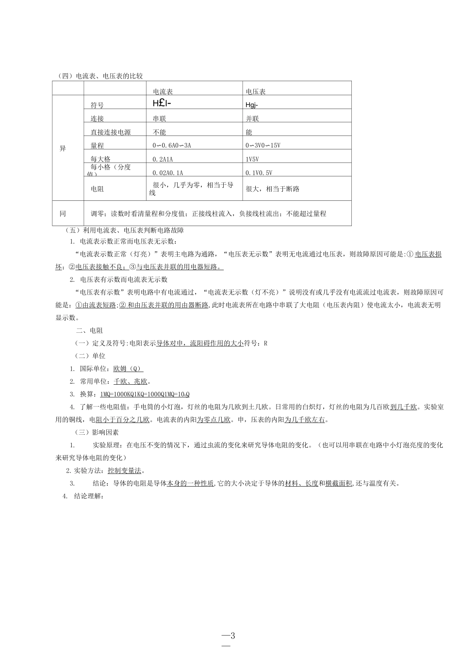 九年级物理上册知识点归纳_第3页