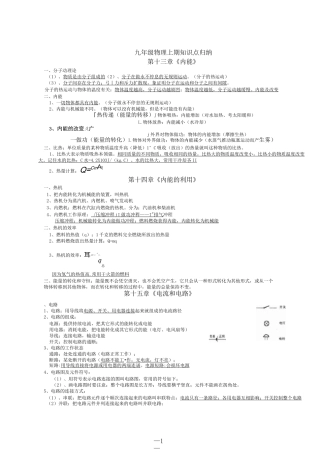 九年级物理上册知识点归纳