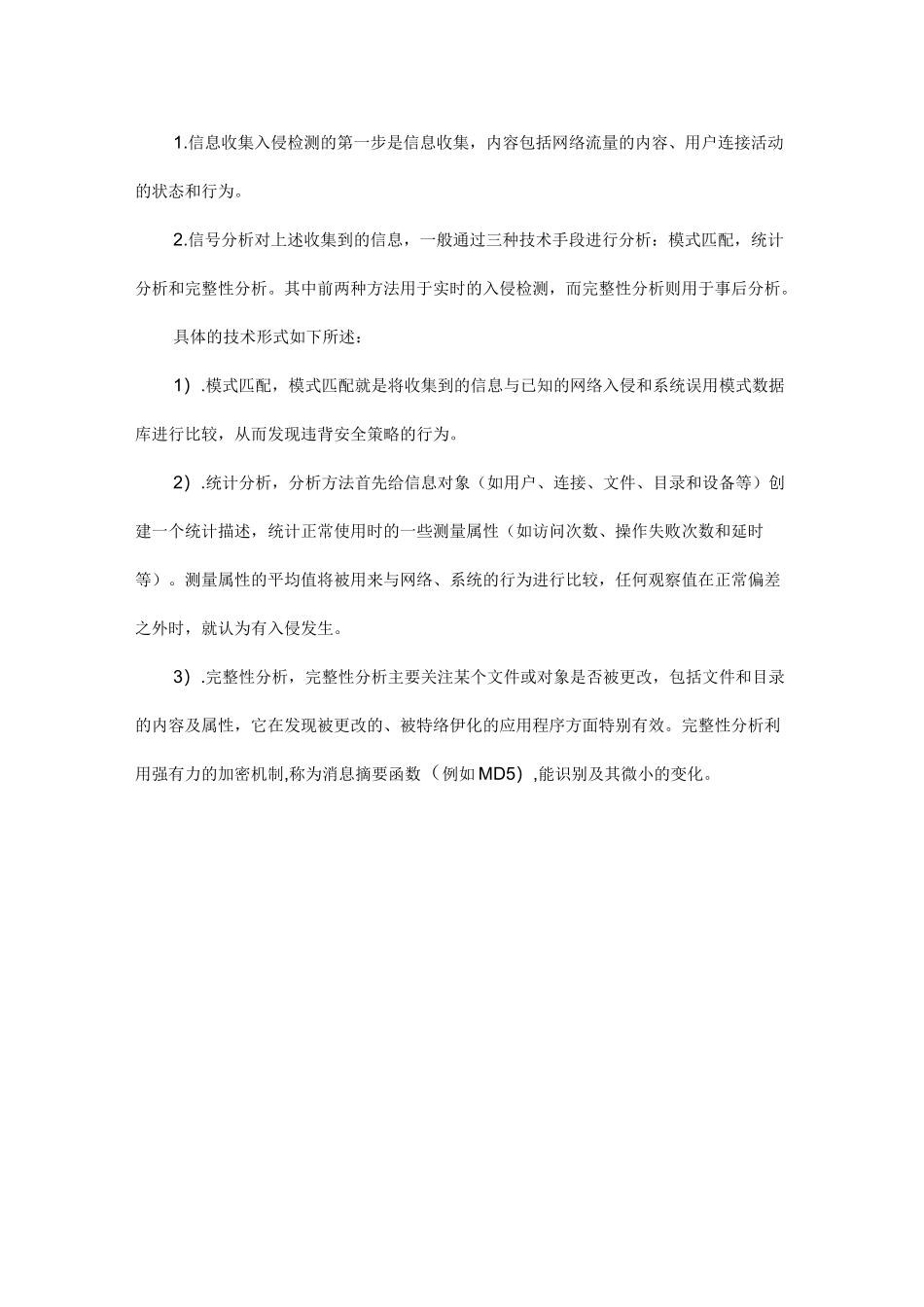 启明星辰入侵检测设备配置_第2页