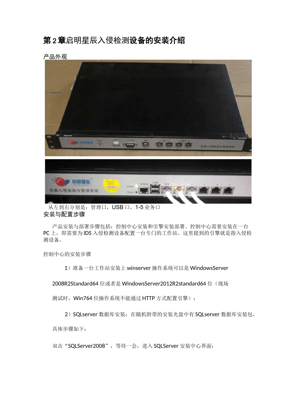 启明星辰入侵检测设备配置_第3页