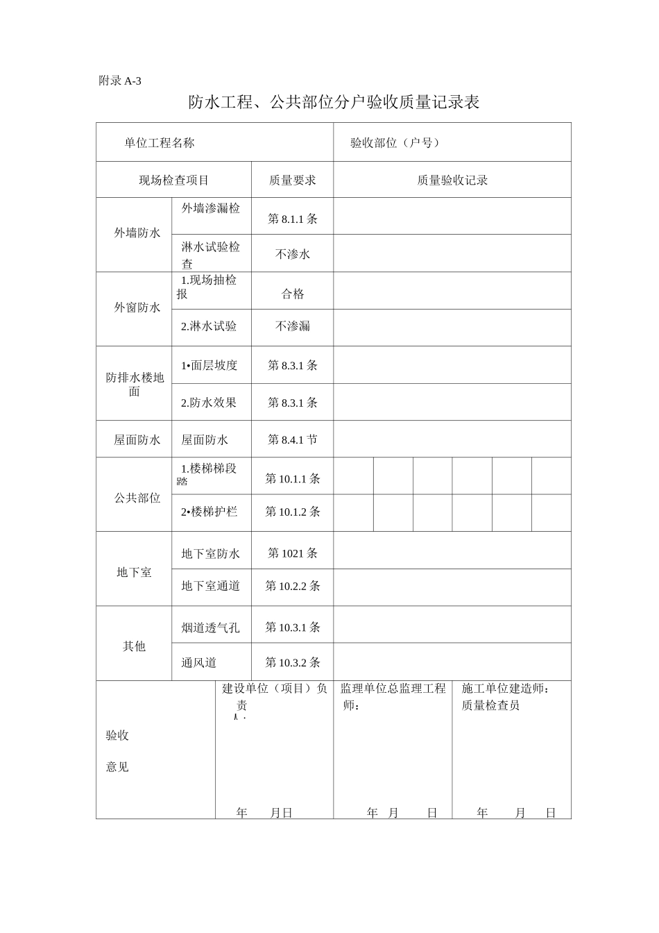 分户验收表格_第3页