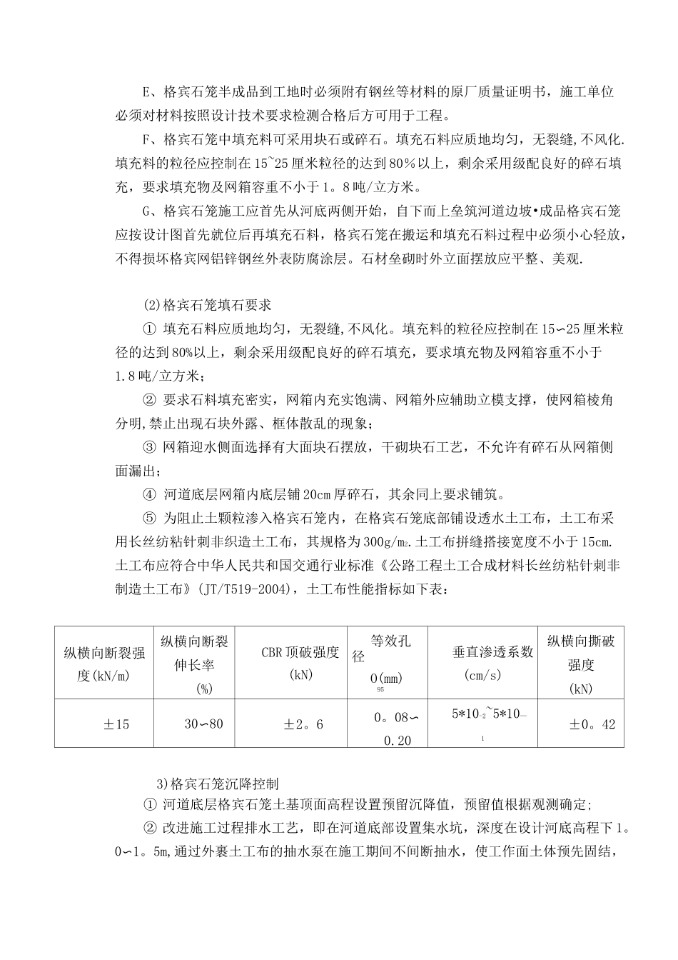 格宾石笼方案_第2页