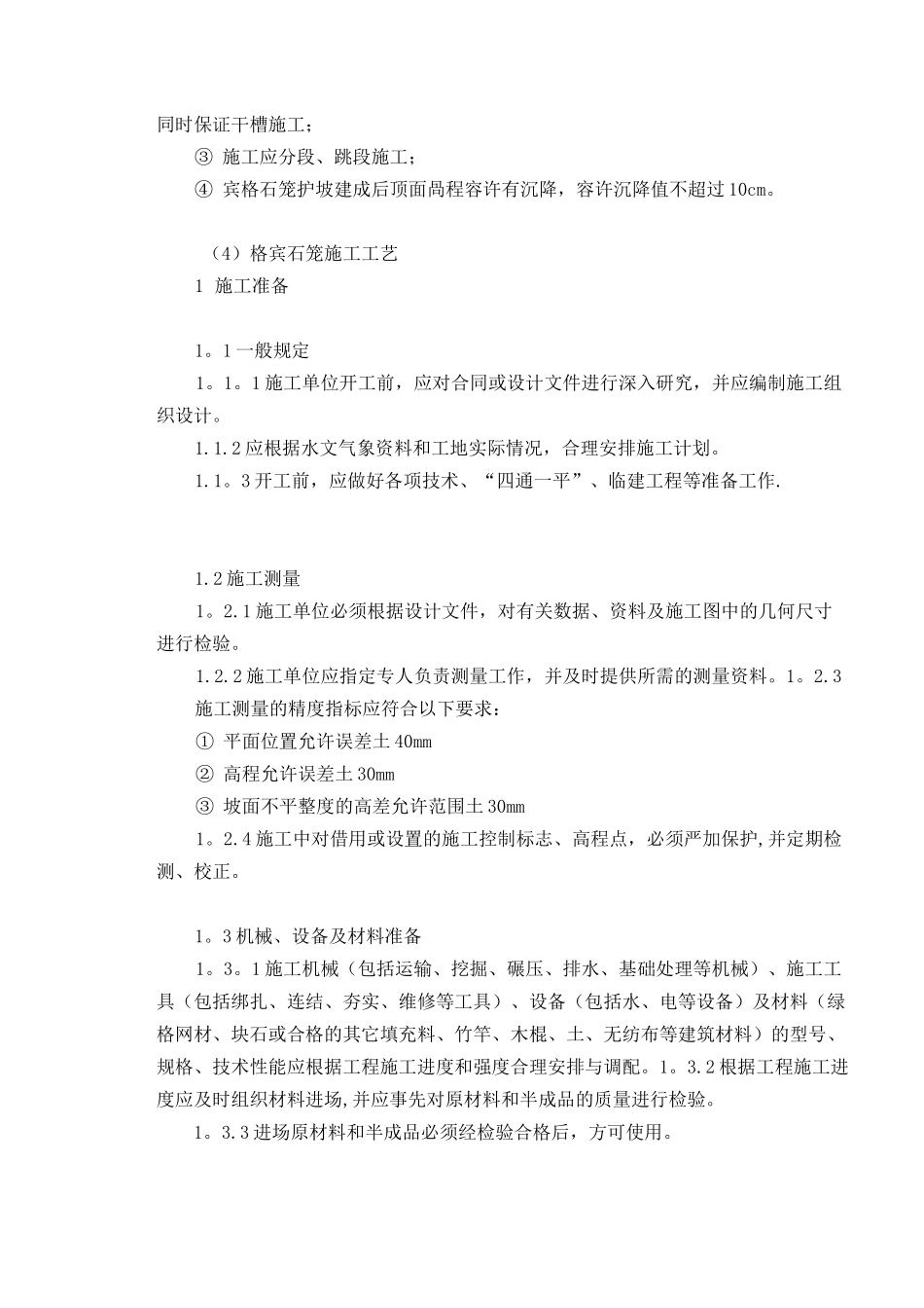 格宾石笼方案_第3页