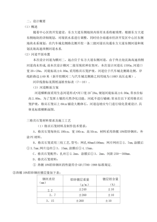 格宾石笼方案
