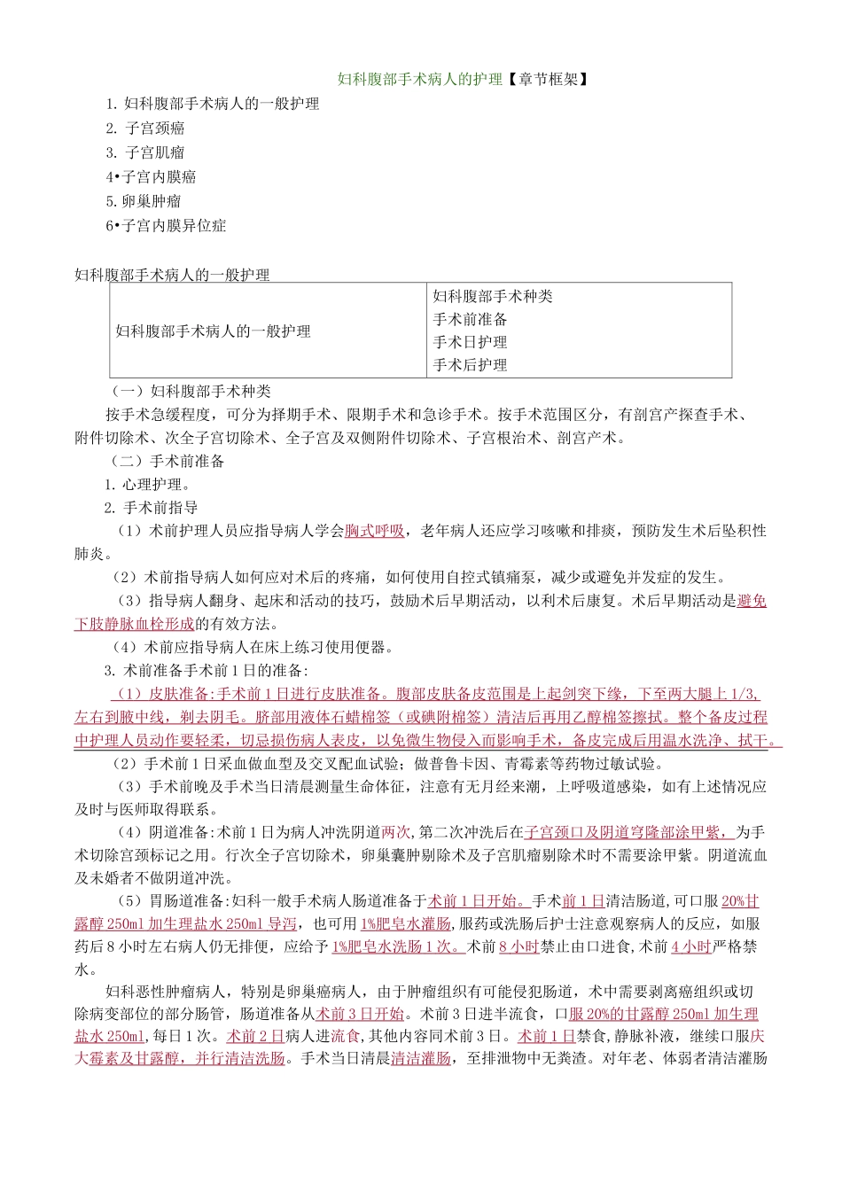 妇科腹部手术病人的护理_第1页