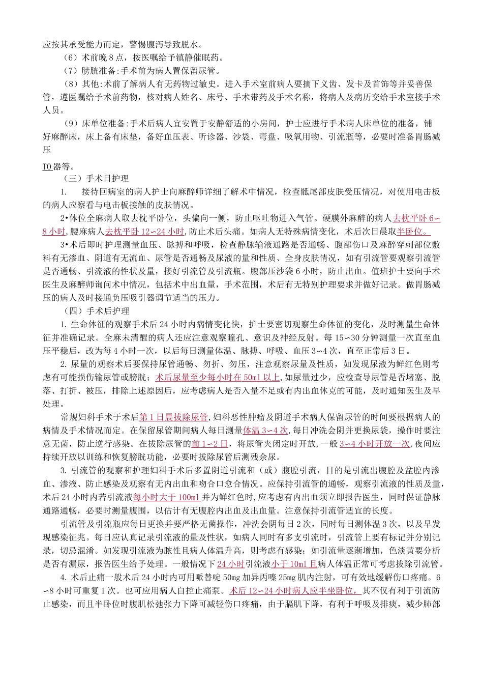 妇科腹部手术病人的护理_第2页