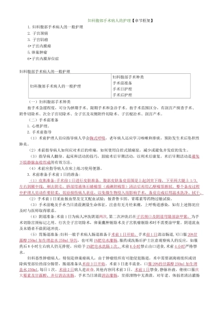 妇科腹部手术病人的护理