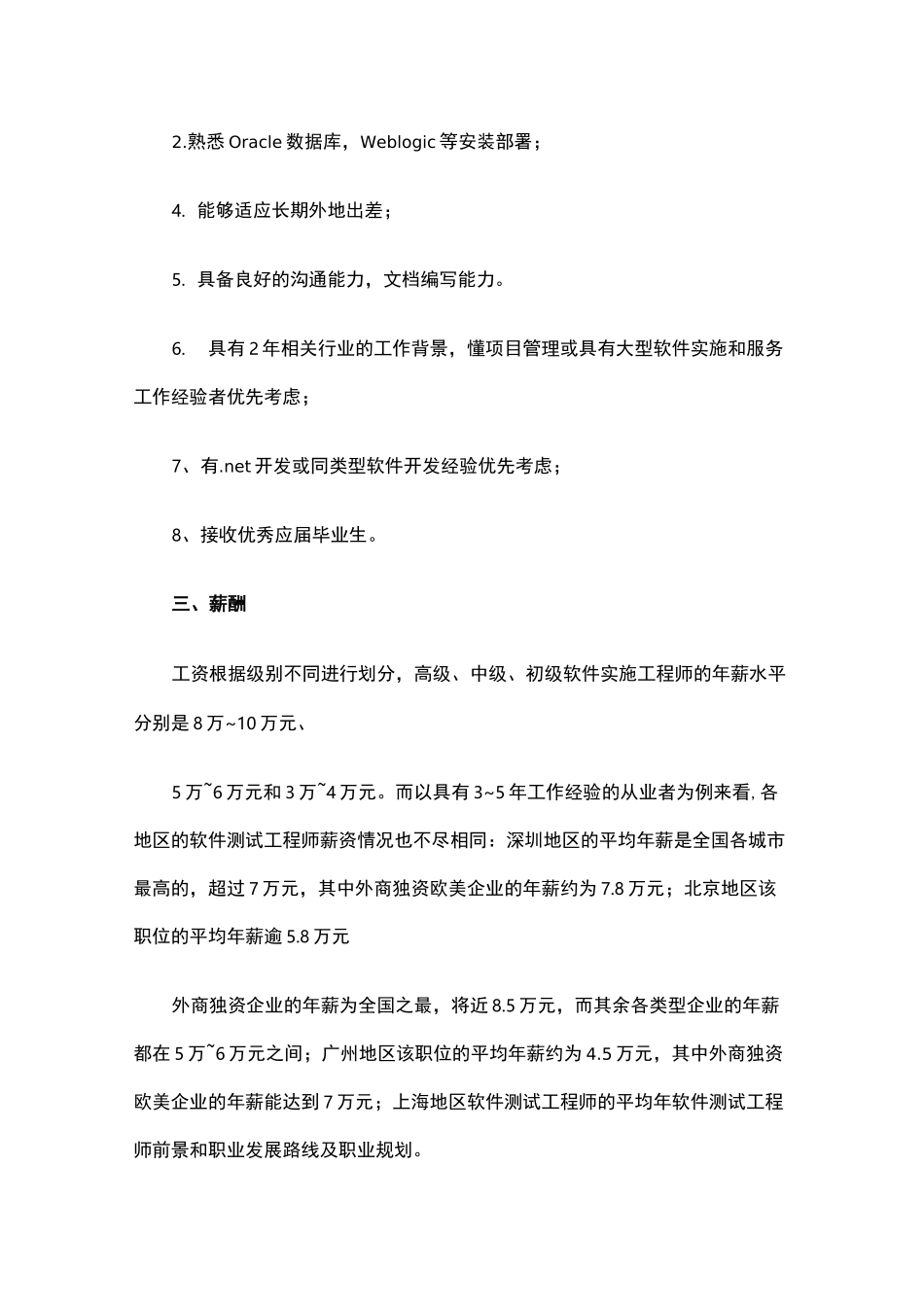 软件实施工程师_第2页