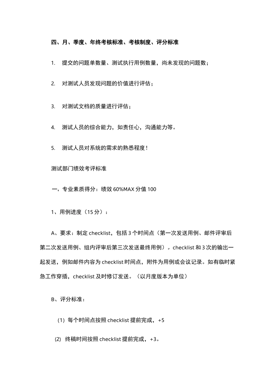 软件实施工程师_第3页