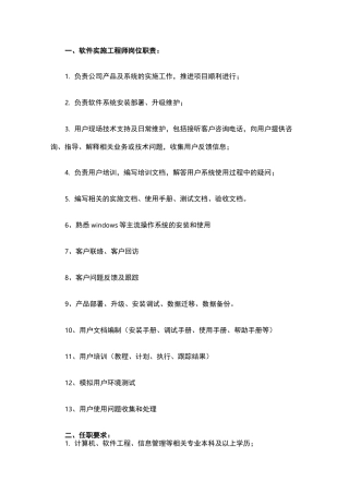 软件实施工程师