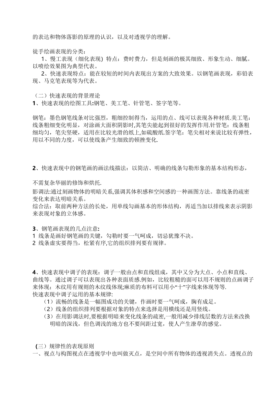 手绘效果图表现技法教案_第2页