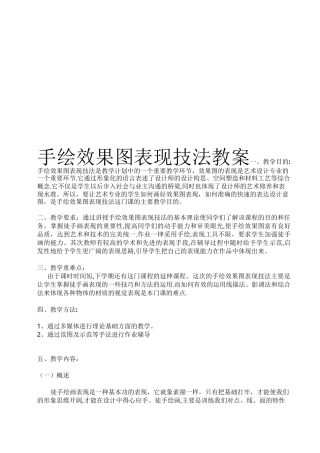 手绘效果图表现技法教案