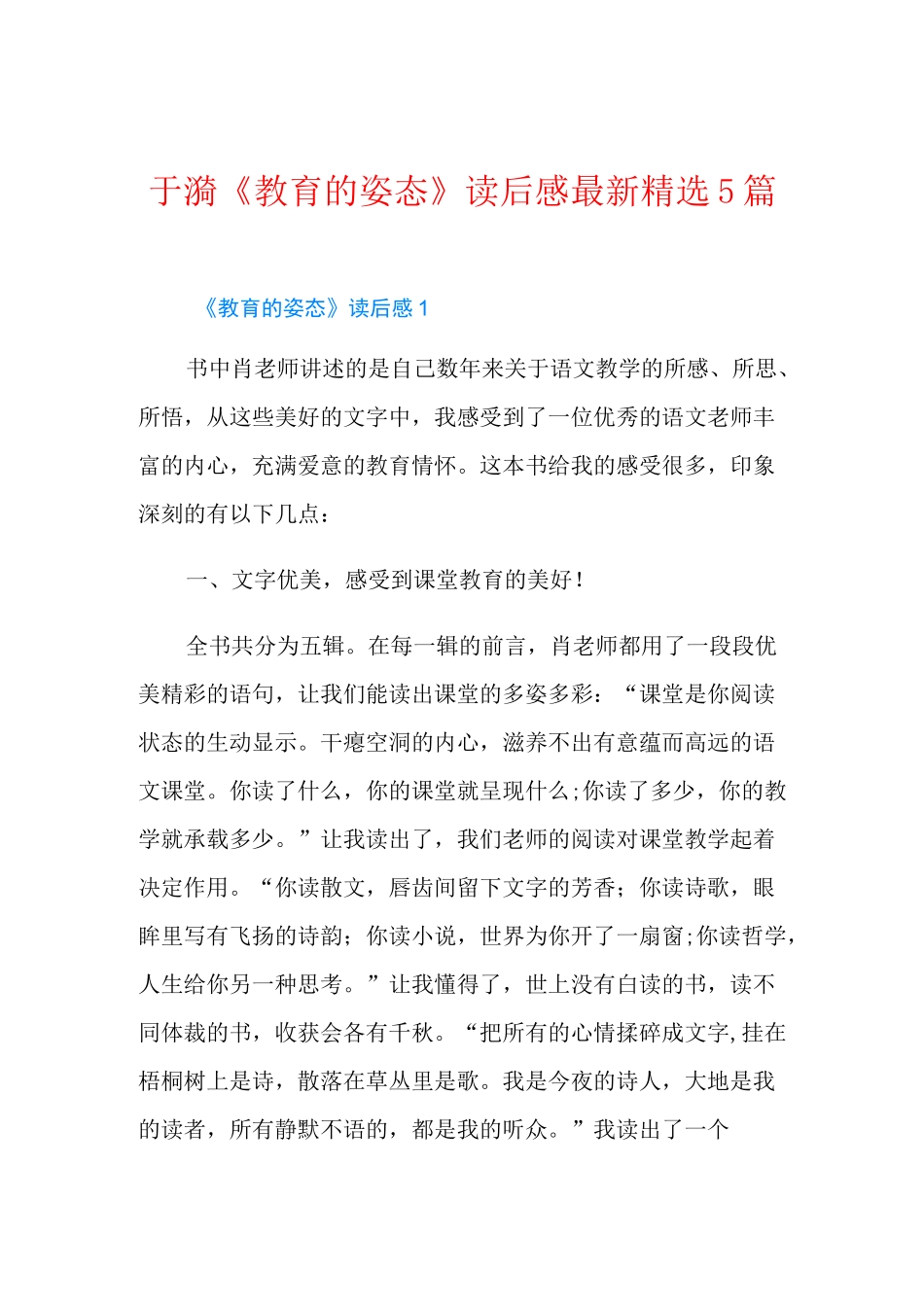 于漪《教育的姿态》读后感最新精选5篇_第1页