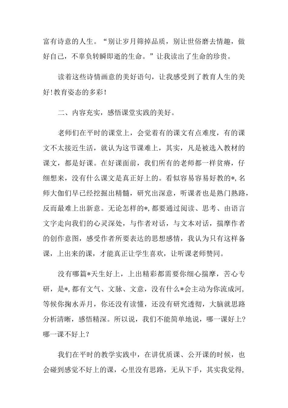 于漪《教育的姿态》读后感最新精选5篇_第2页