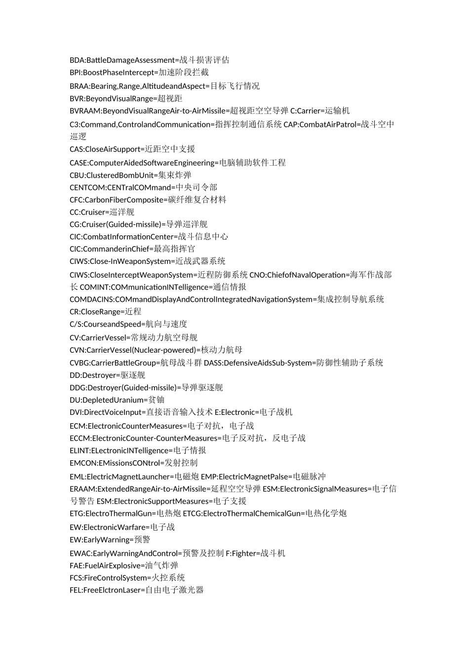 常见的军事术语_第2页