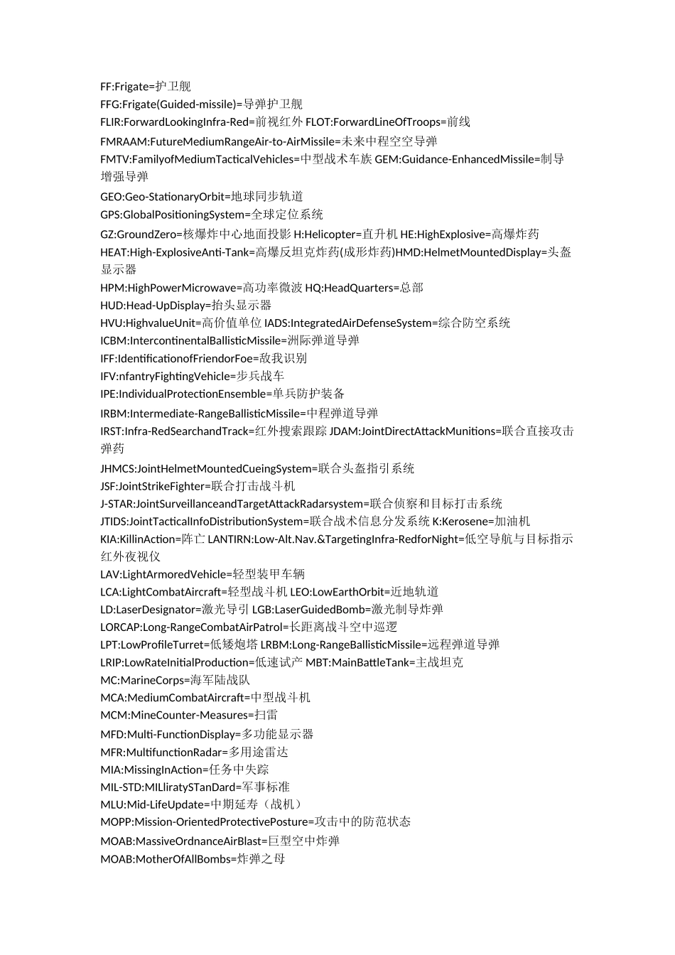 常见的军事术语_第3页