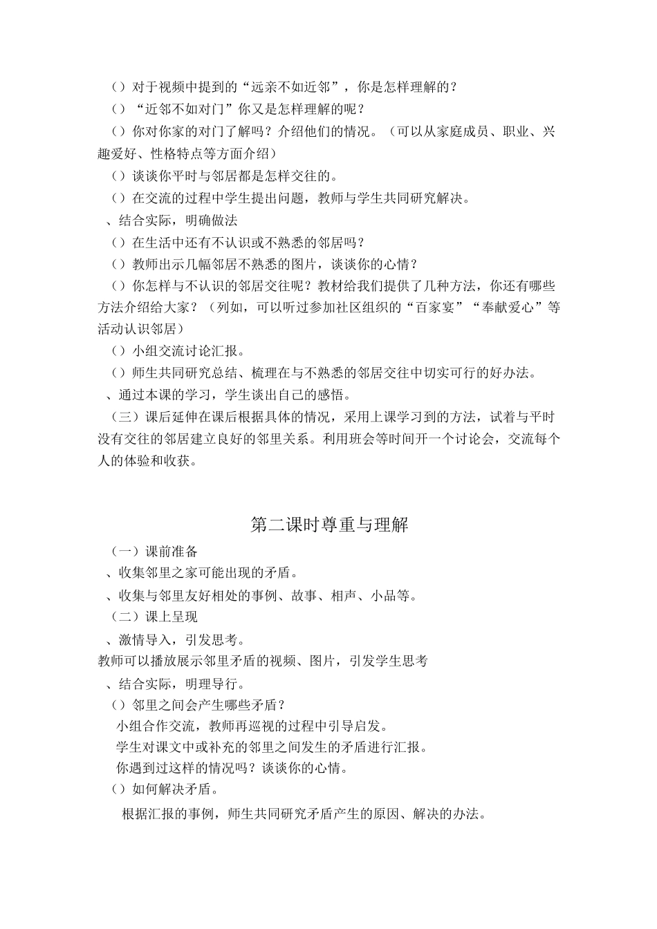 辽师大三年级道德与法治 第三单元_第2页