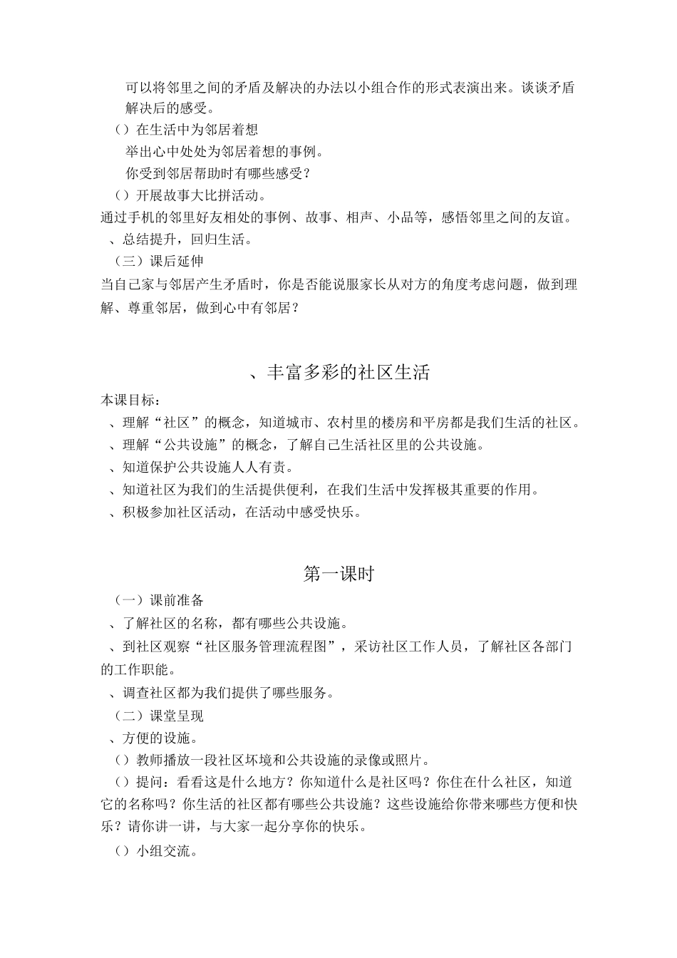 辽师大三年级道德与法治 第三单元_第3页