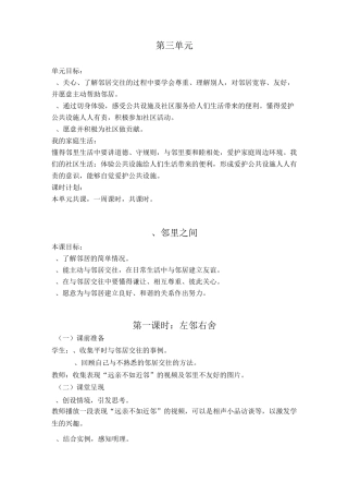 辽师大三年级道德与法治 第三单元