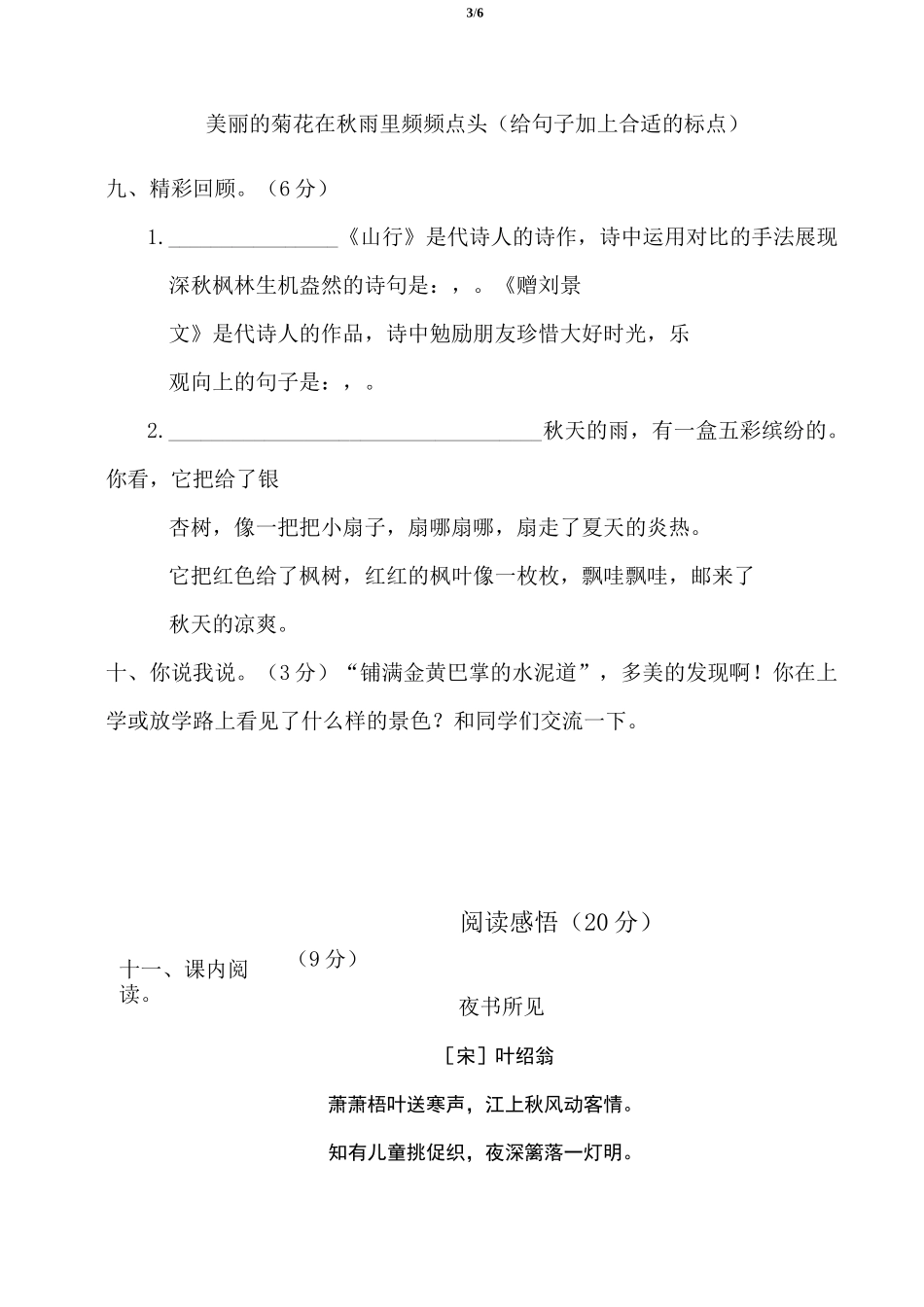 部编版第二单元测试卷_第3页