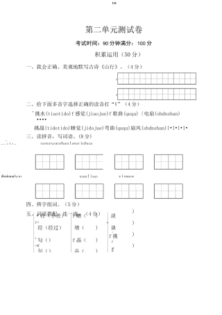 部编版第二单元测试卷