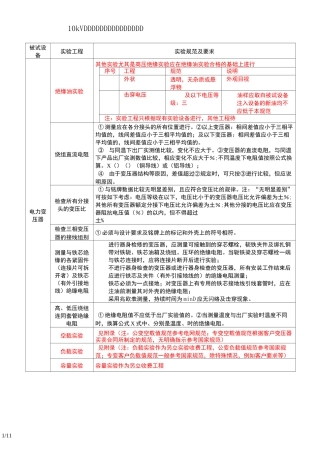 主要设备交接试验规程