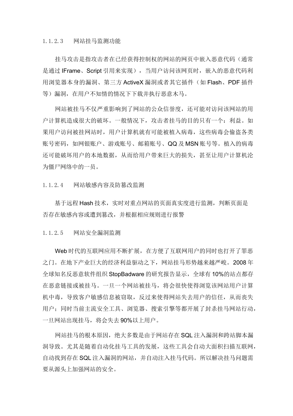 互联网系统在线安全监测技术方案(标书)_第2页