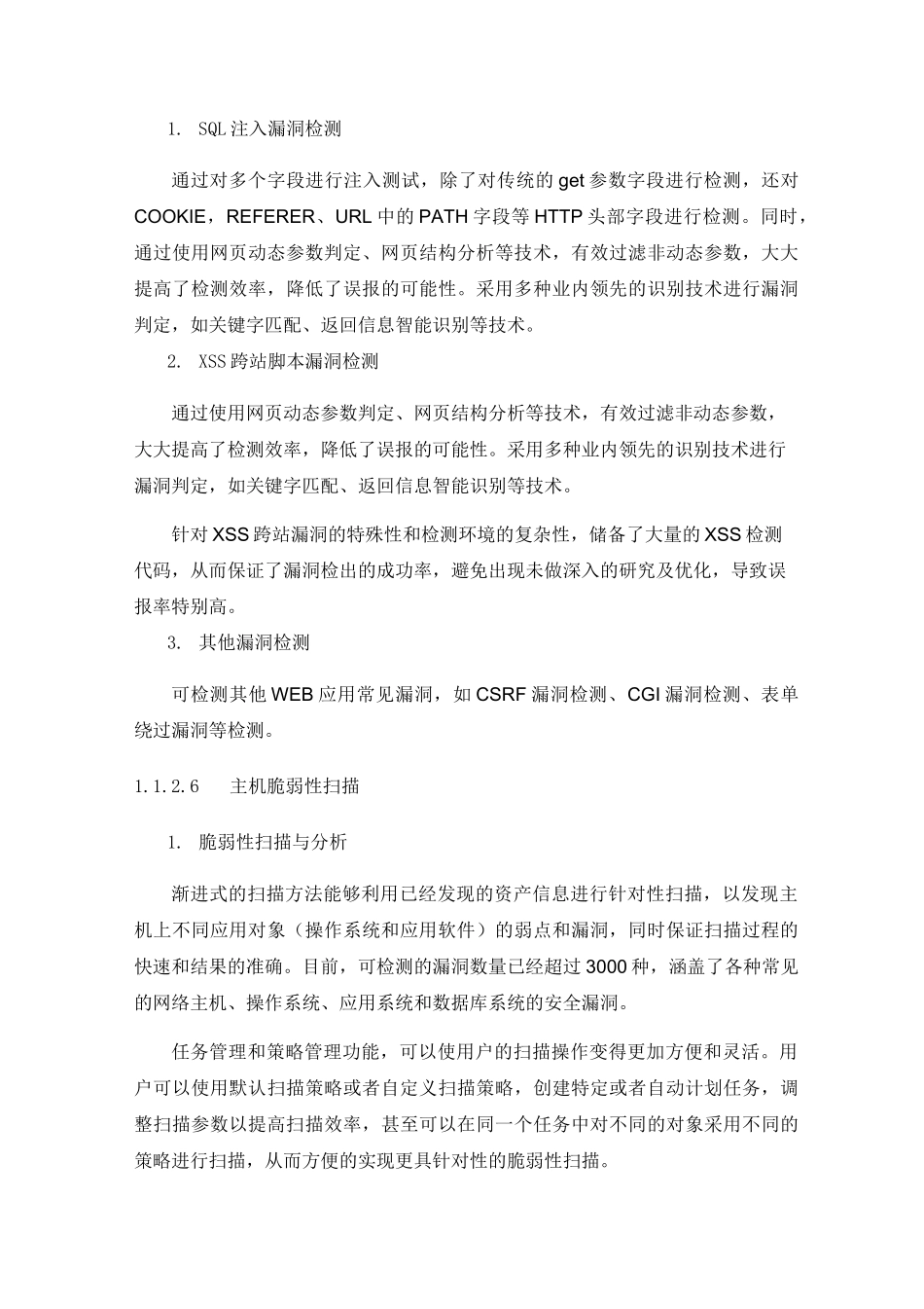 互联网系统在线安全监测技术方案(标书)_第3页