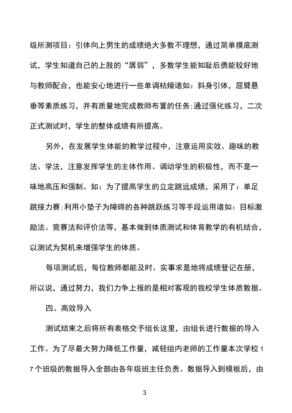 学生体质健康测试总结_第3页