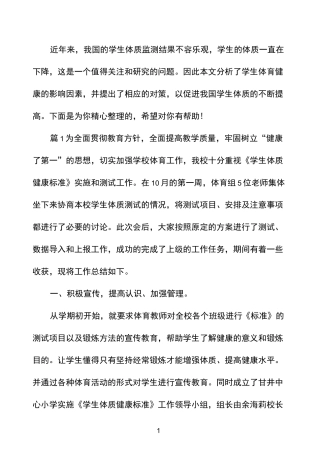 学生体质健康测试总结