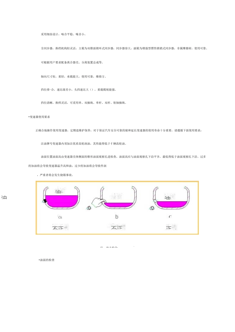 法士特变速箱维修技术资料_第2页