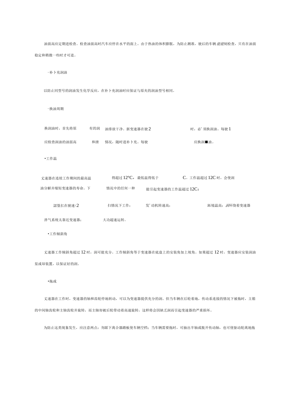 法士特变速箱维修技术资料_第3页