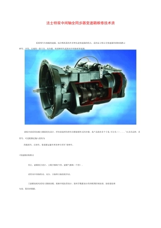 法士特变速箱维修技术资料