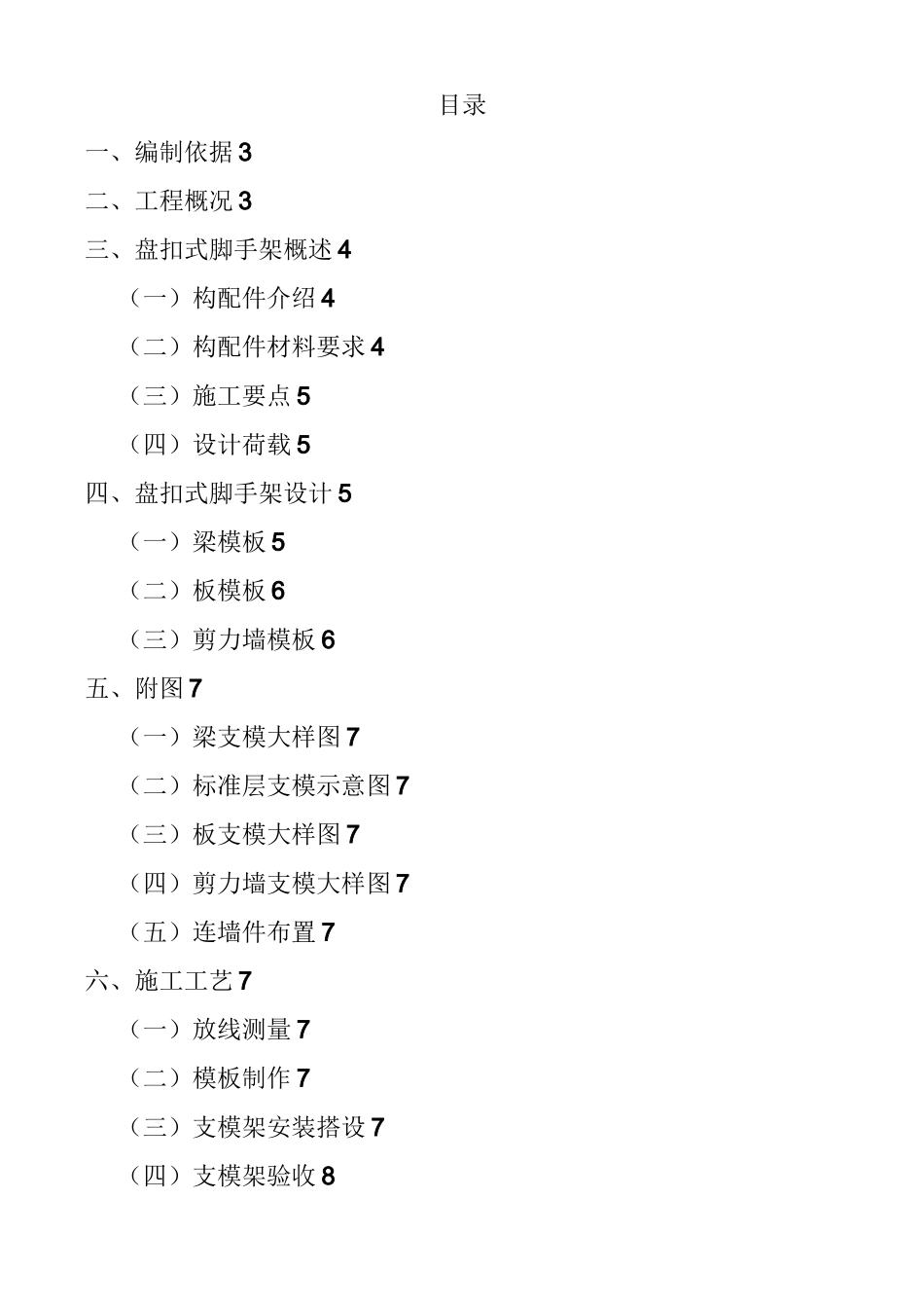 承插盘扣式支撑架施工方案_第2页