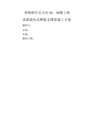 承插盘扣式支撑架施工方案