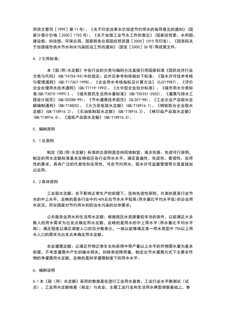 广西壮族自治区主要行业取(用)水定额_第3页