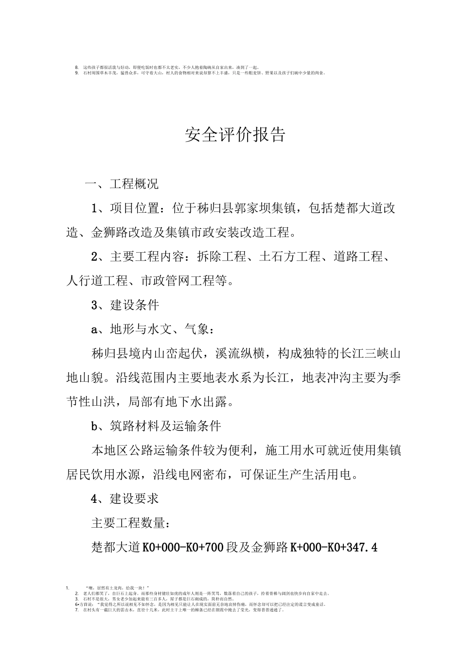 市政道路工程安全评价报告_第2页