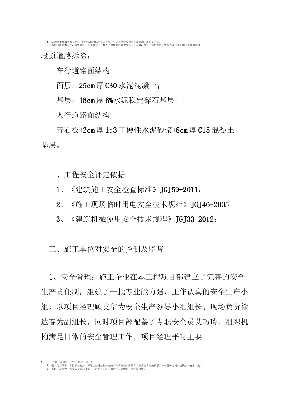 市政道路工程安全评价报告_第3页