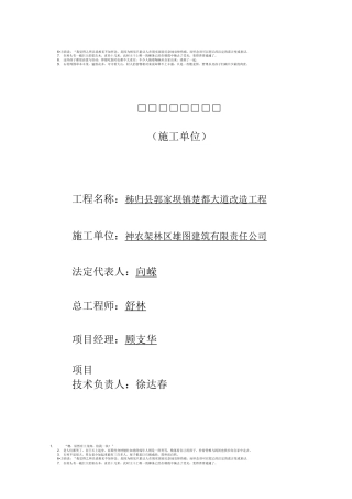 市政道路工程安全评价报告