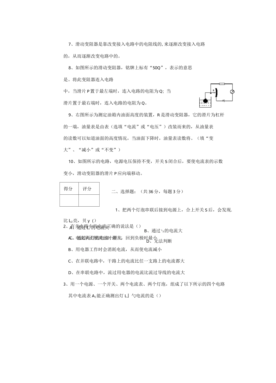 电流、电压、电阻测试题_第2页