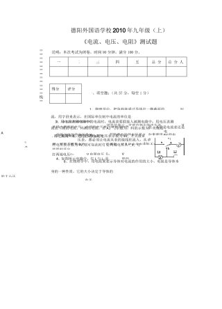 电流、电压、电阻测试题