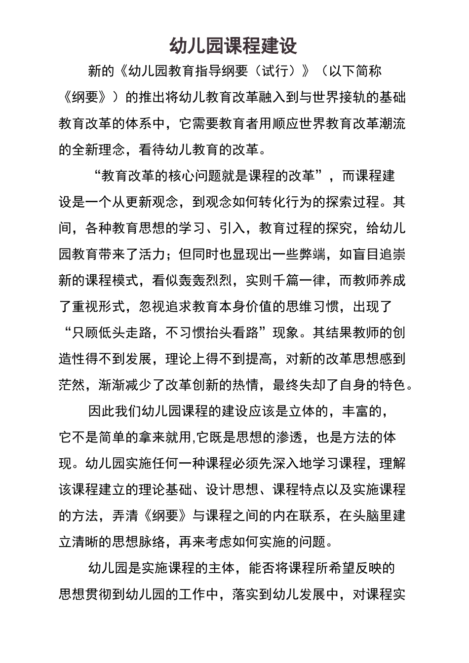 幼儿园课程建设_第2页