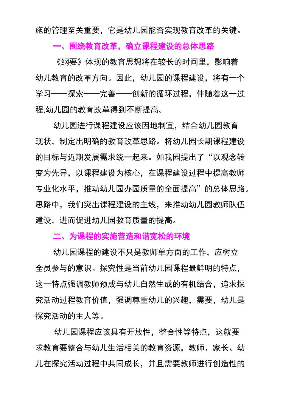 幼儿园课程建设_第3页