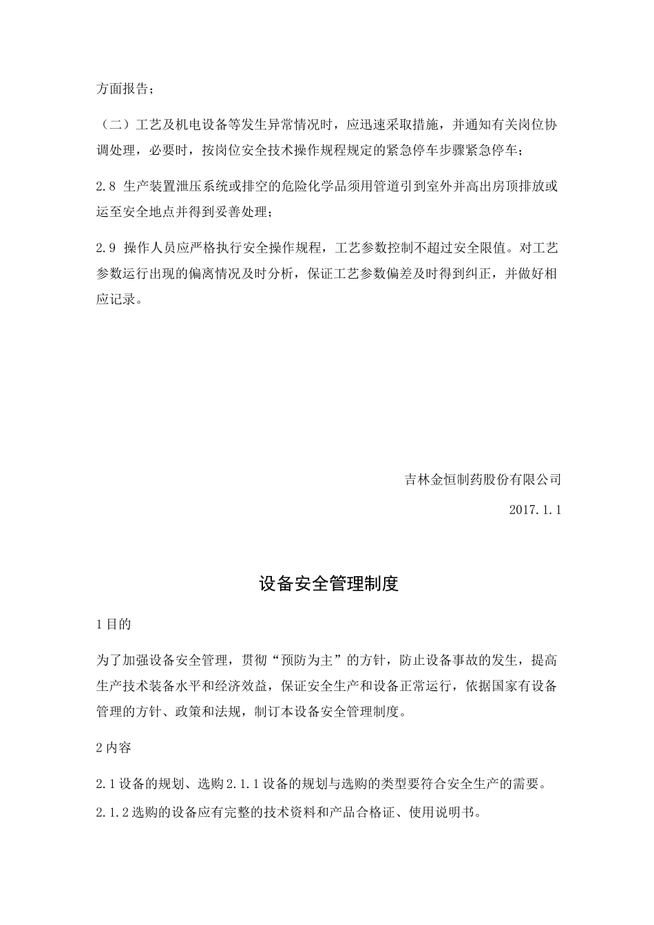 工艺设备电气仪表 公用工程安全管理制度_第3页