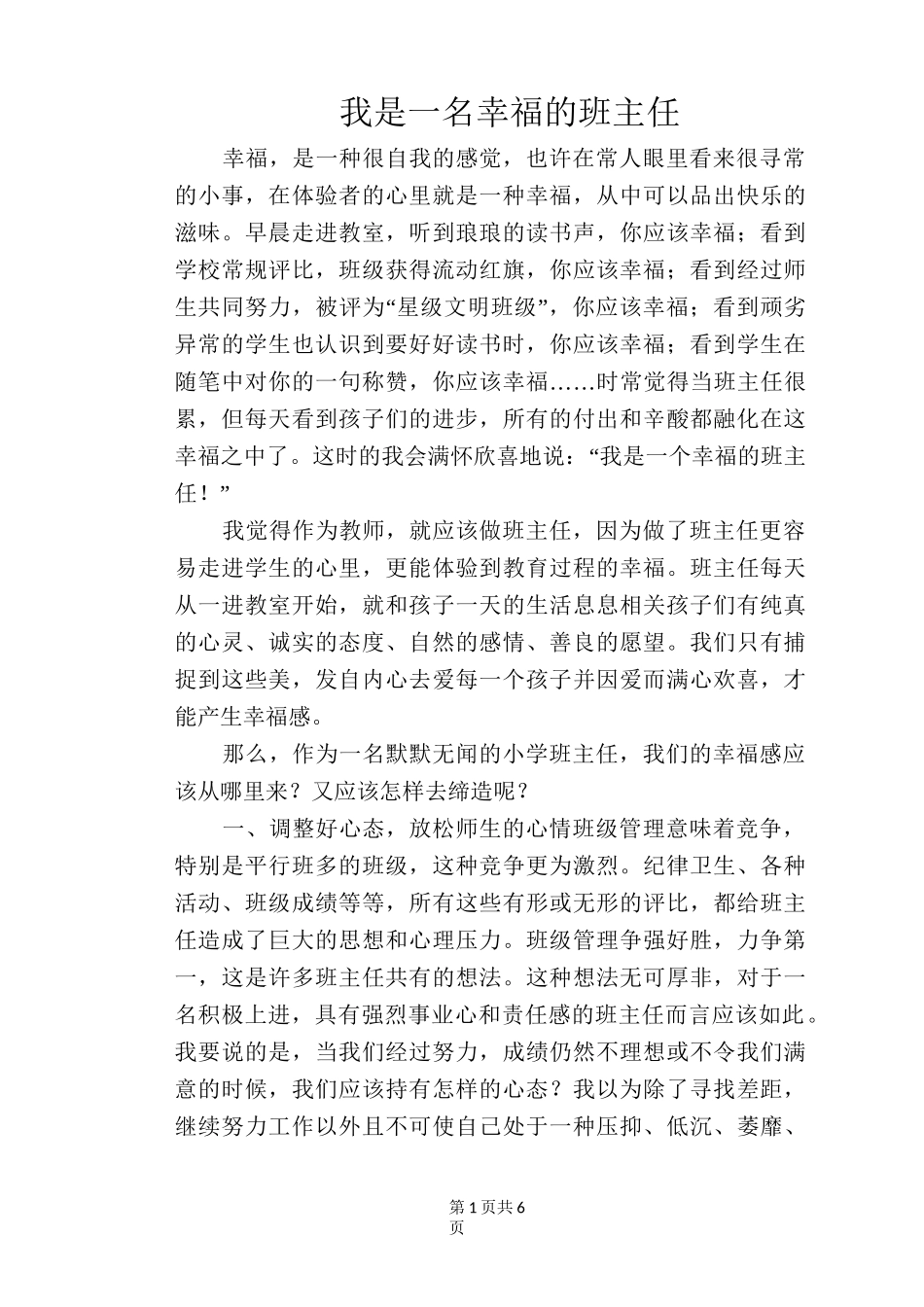 我是一名幸福的班主任_第1页